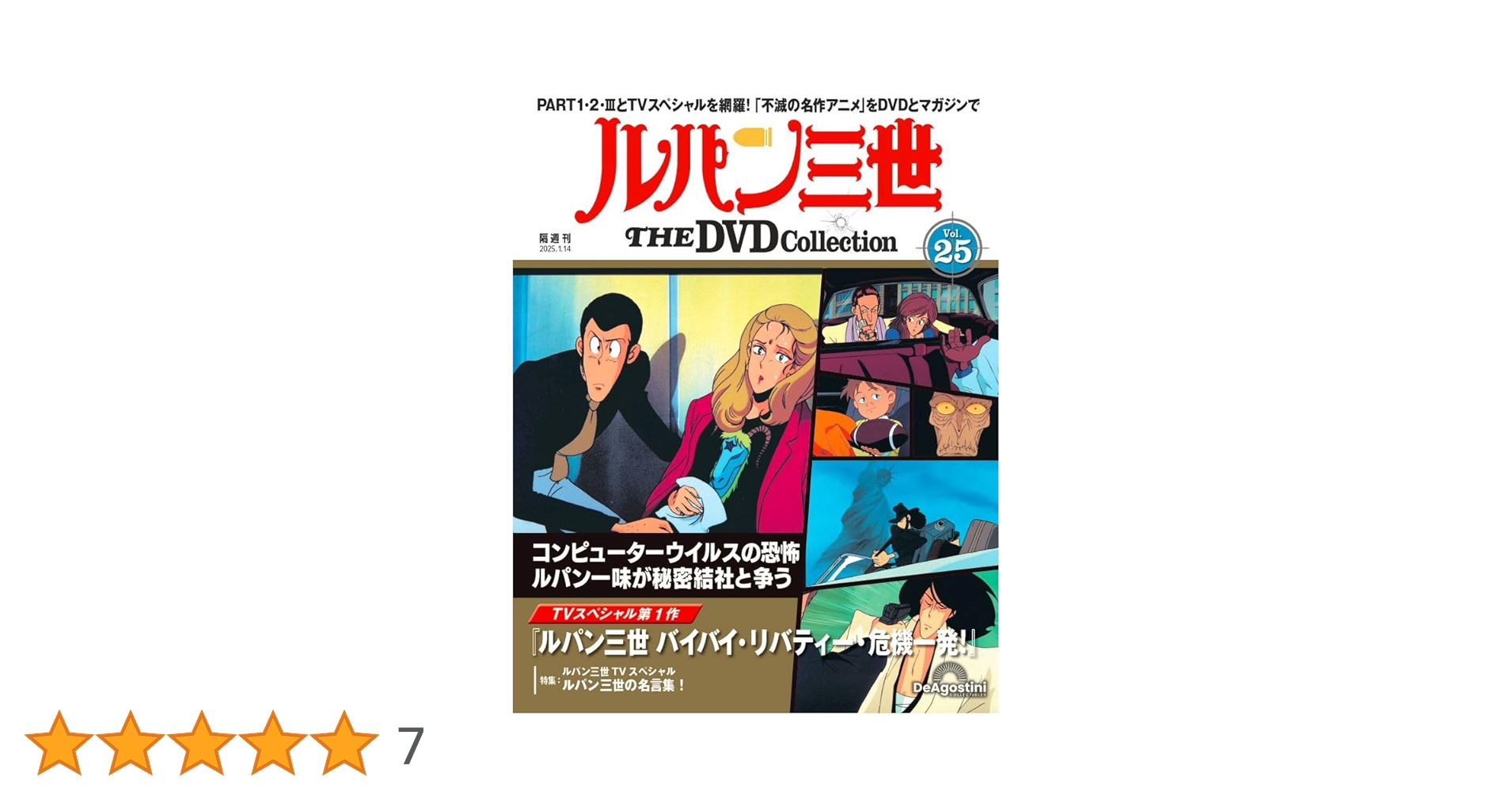 ルパン三世 THE DVDコレクション 第25号(TVスペシャル第1作